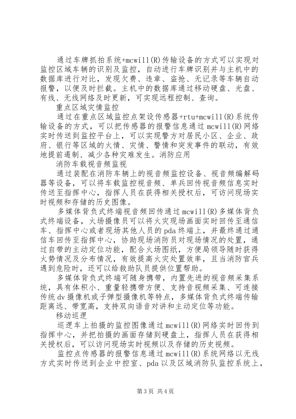 公安、安防行业信息化解决实施方案_第3页