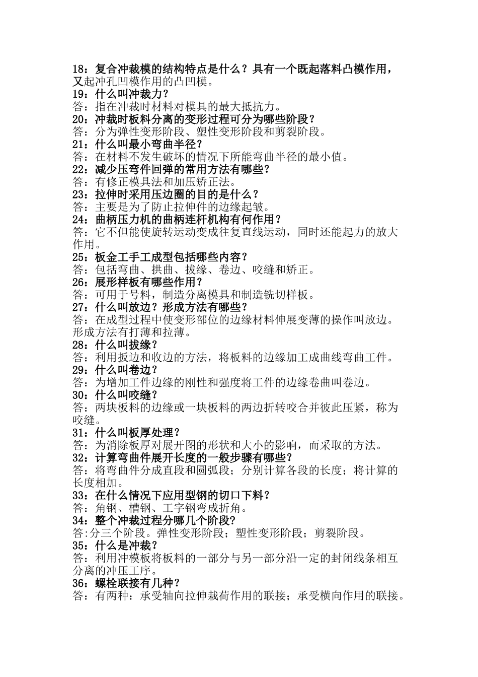 机械类专业面试常见问题及解析_第2页