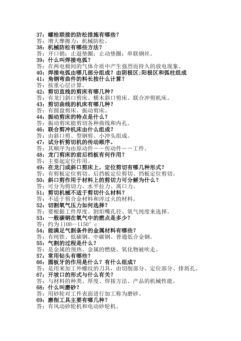 机械类专业面试常见问题及解析_第3页