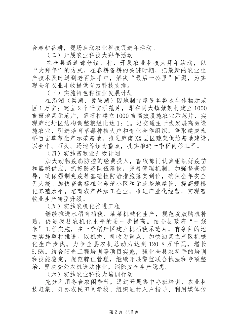 农委科技工作实施方案_第2页