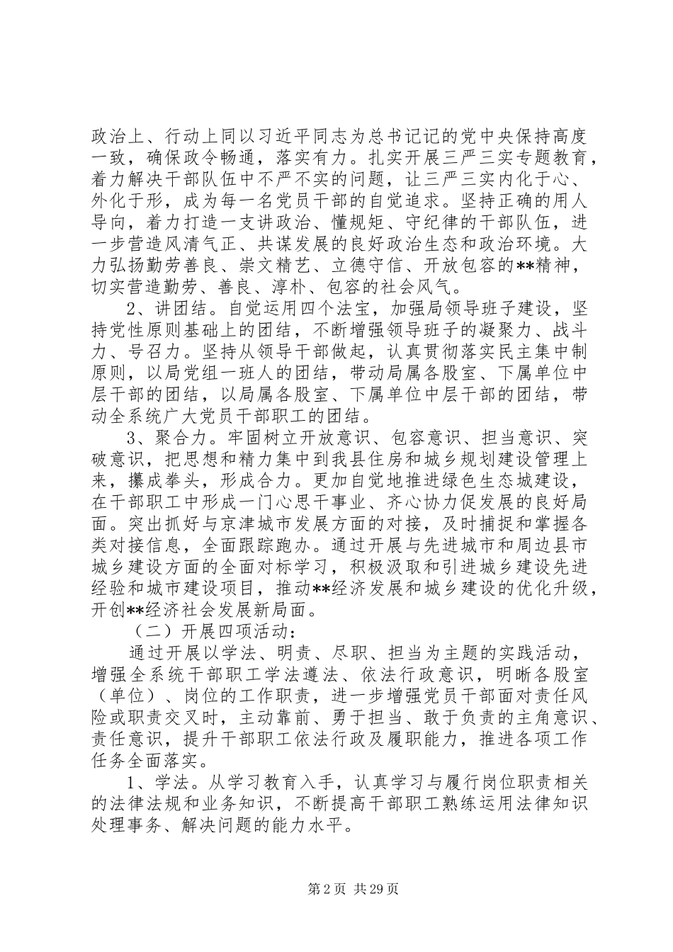 关于解放思想大讨论活动实施方案_第2页
