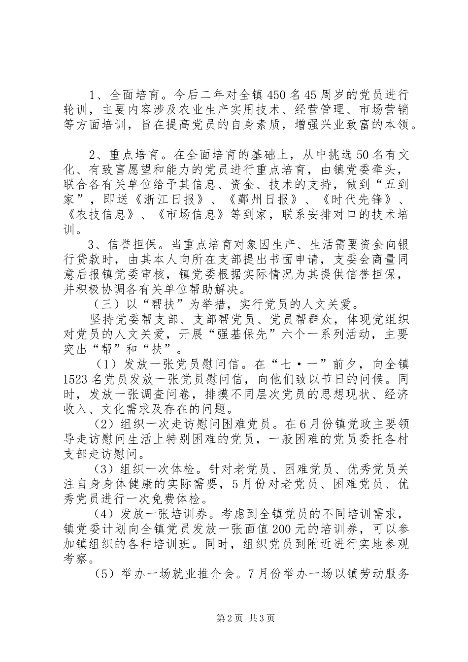 关于开展“双育一帮”系列活动的方案_第2页