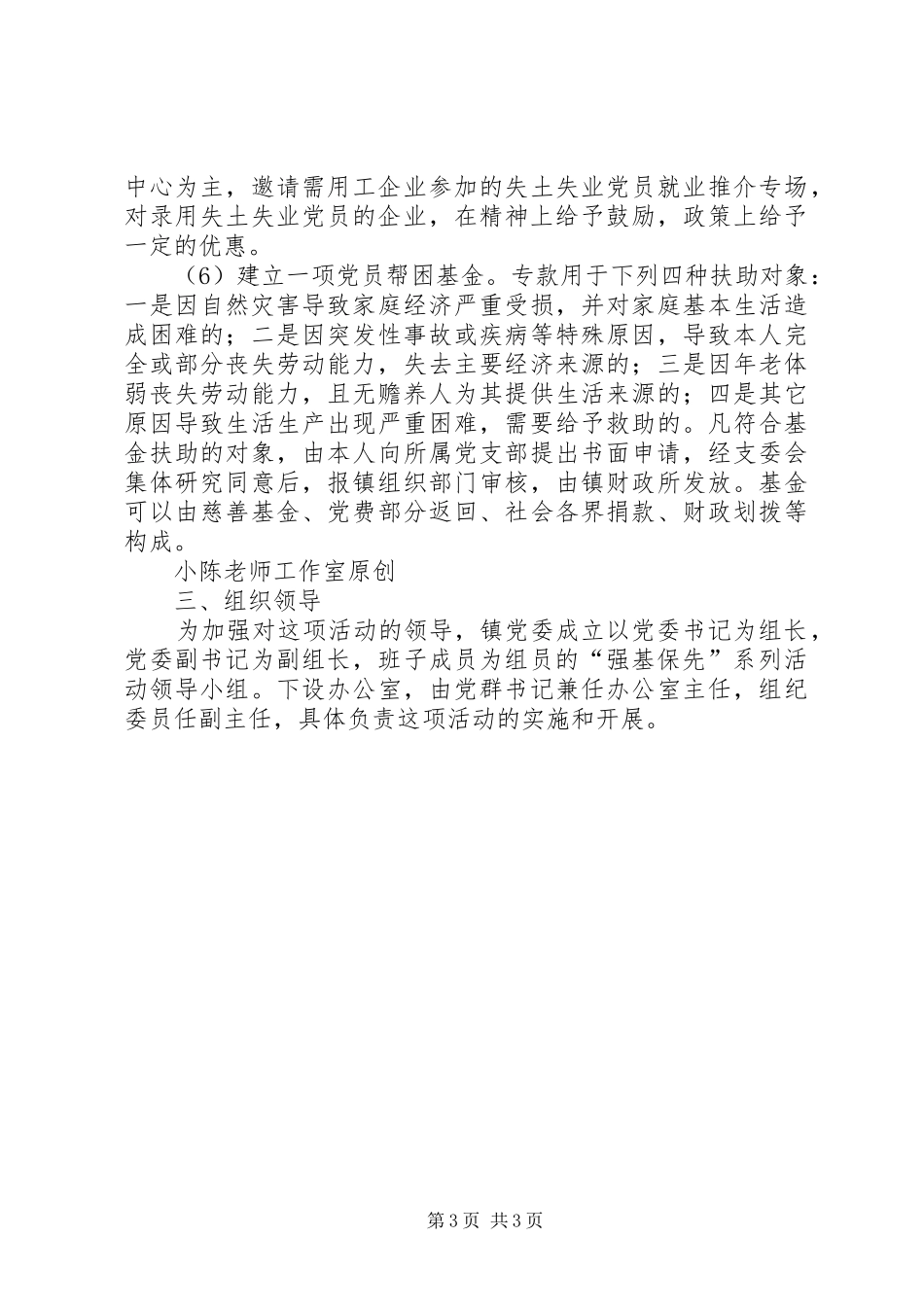 关于开展“双育一帮”系列活动的方案_第3页