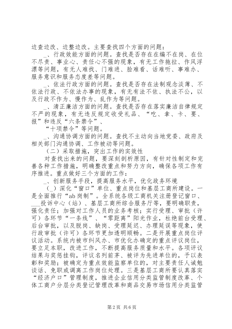 工商局深入开展“转变作风，优化环境，全面提升监管服务水平”实践活动方案_第2页