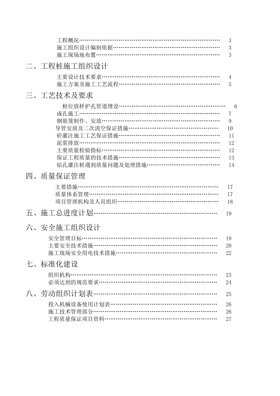 移动生产调度中心技术标_第2页