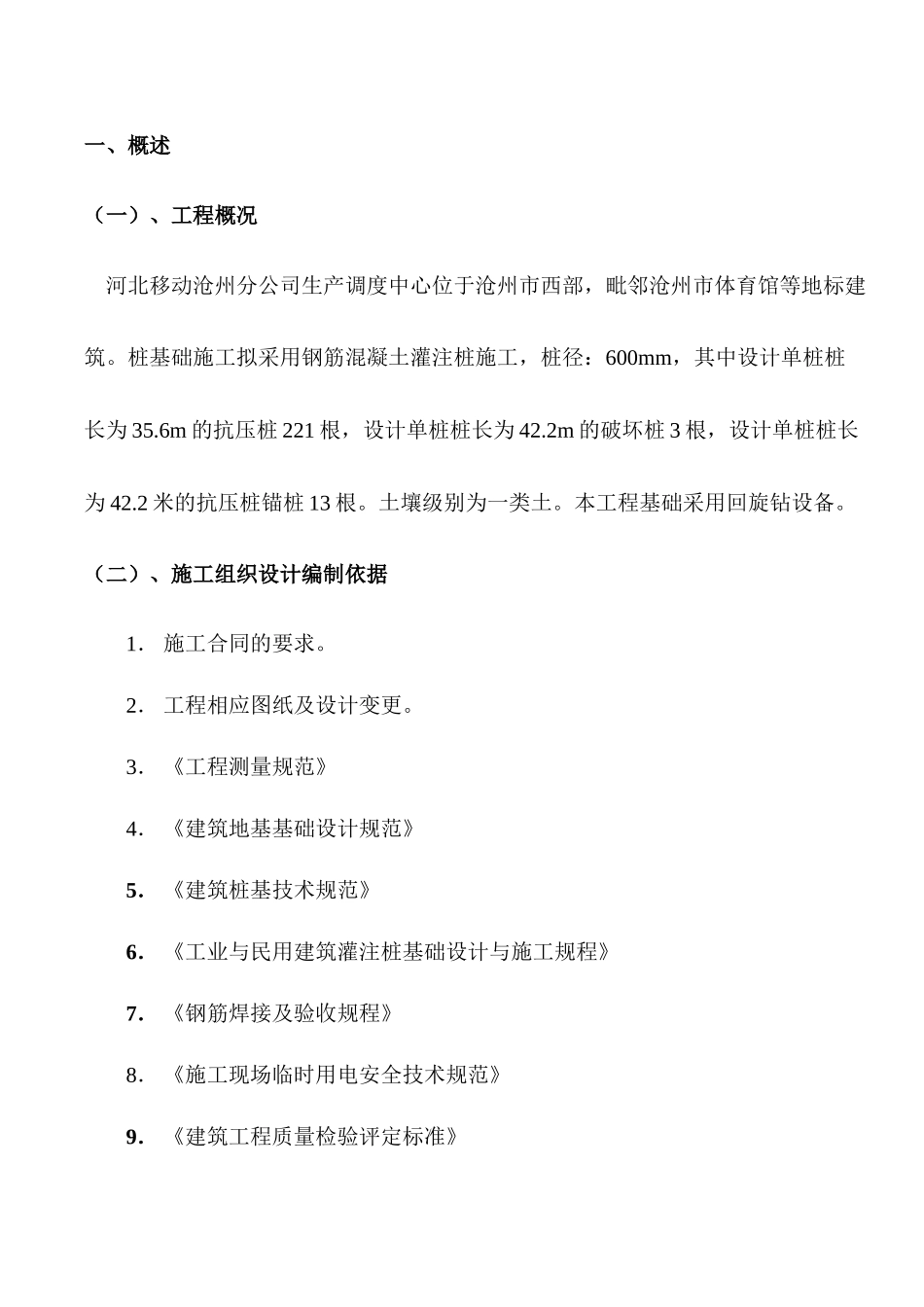 移动生产调度中心技术标_第3页