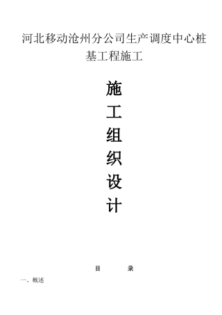 移动生产调度中心技术标