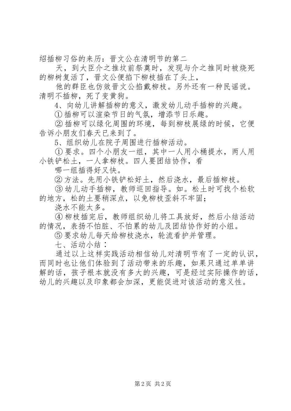 清明节主题活动实施方案范文_第2页