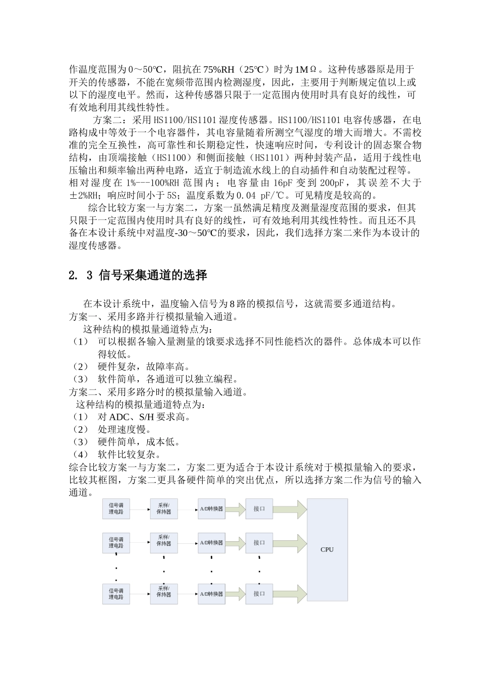 仓库温湿度的监测系统5555_第2页