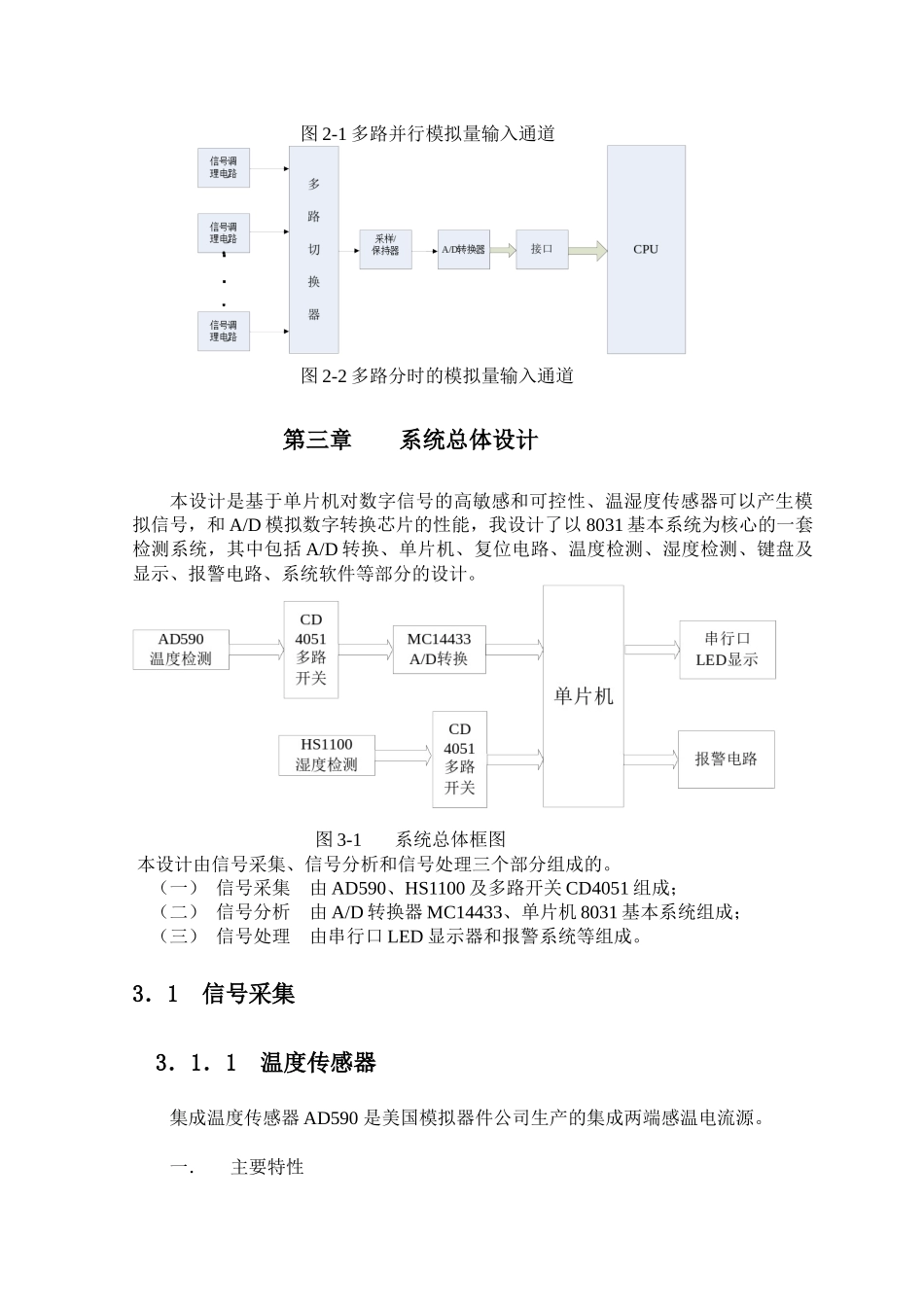 仓库温湿度的监测系统5555_第3页