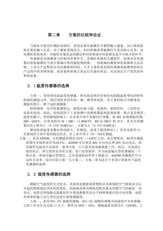 仓库温湿度的监测系统5555