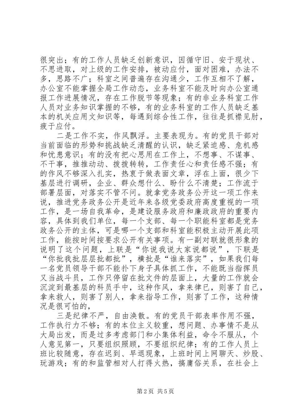党性教育活动实施方案_第2页