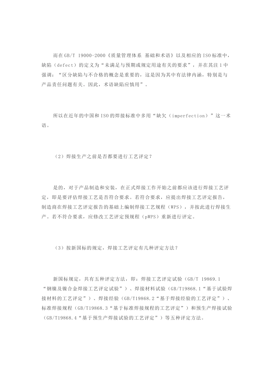 焊接工艺评定标准释义_第3页