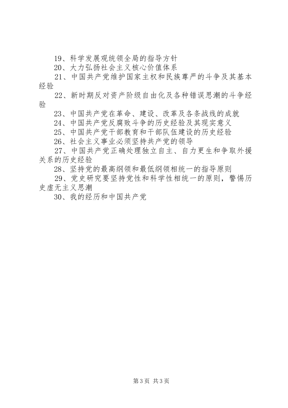 XX年级参观爱国主义教育基地实施方案_第3页