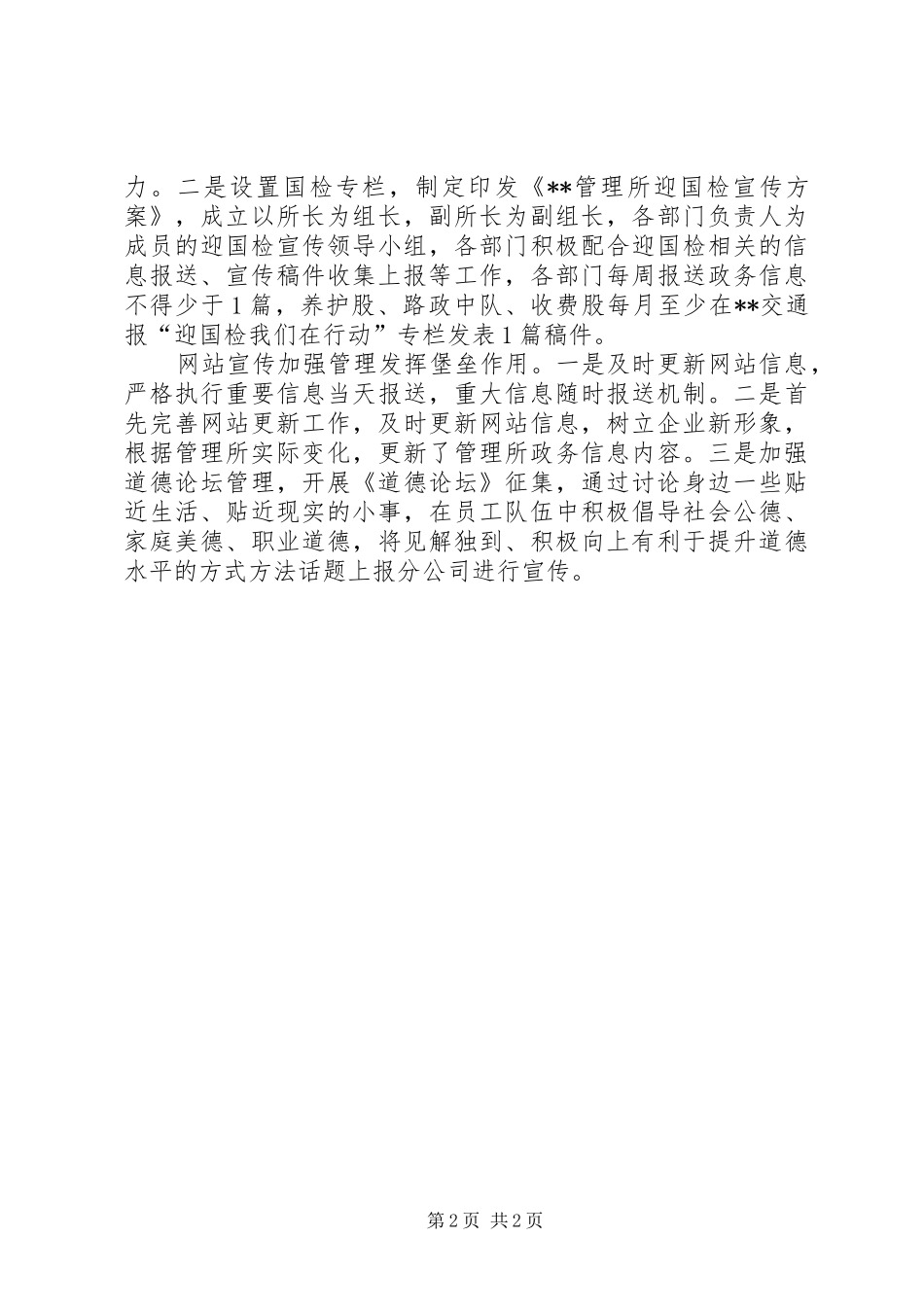 高速管理所XX年度宣传工作总结_第2页