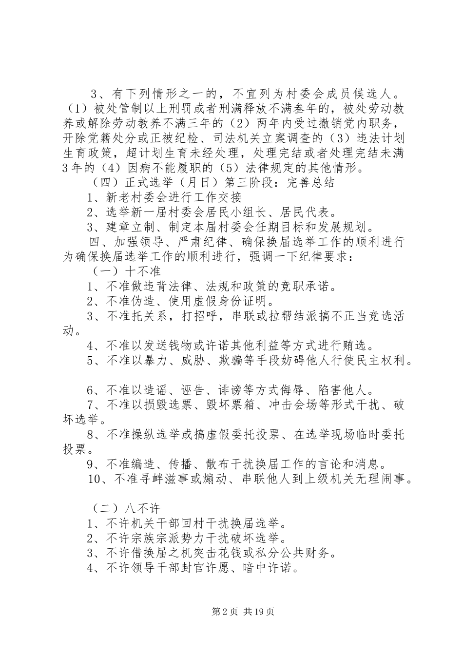 (新)村委会换届选举实施方案_第2页