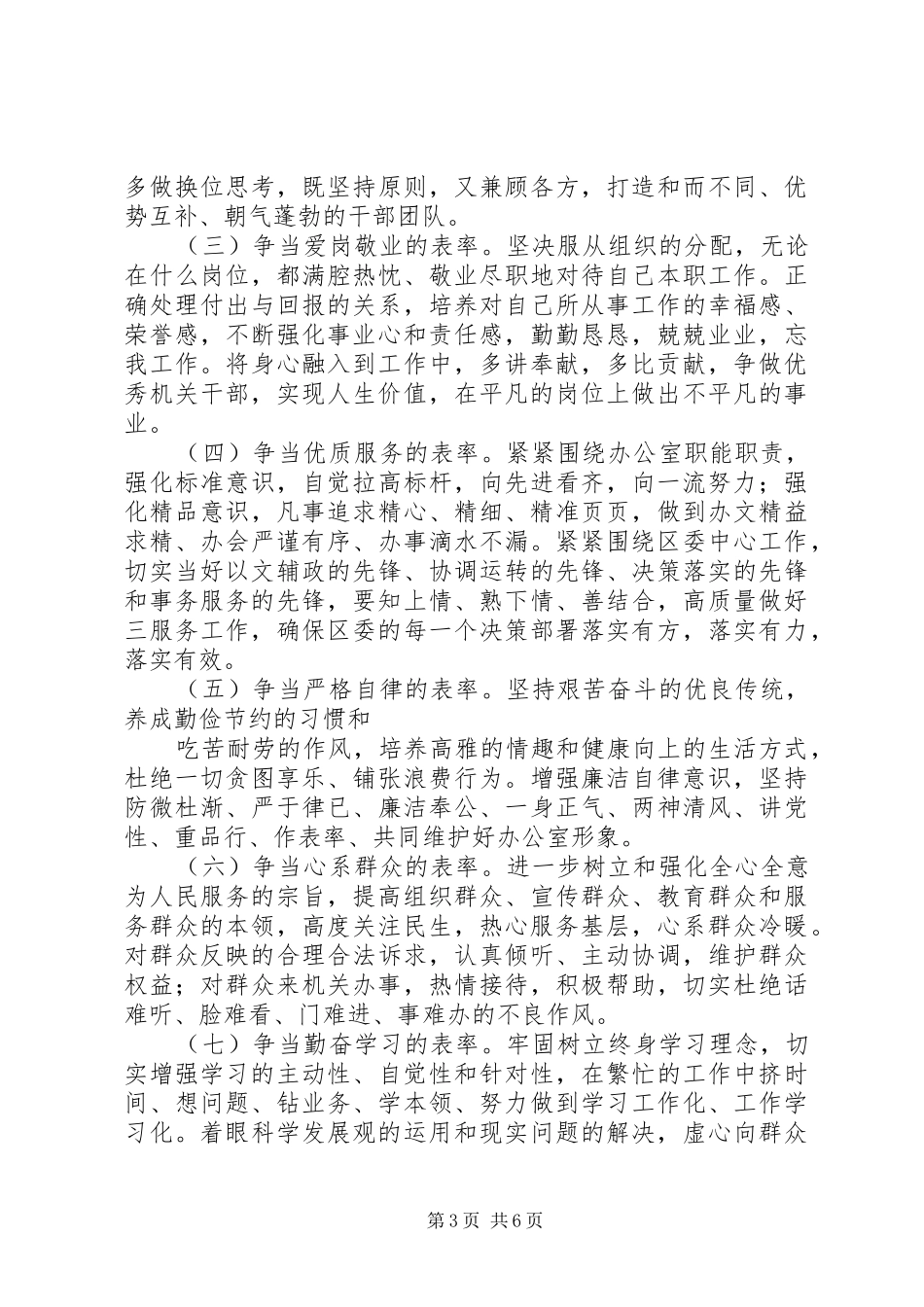 区委创先争优活动中开展人民好公仆教育活动方案_第3页