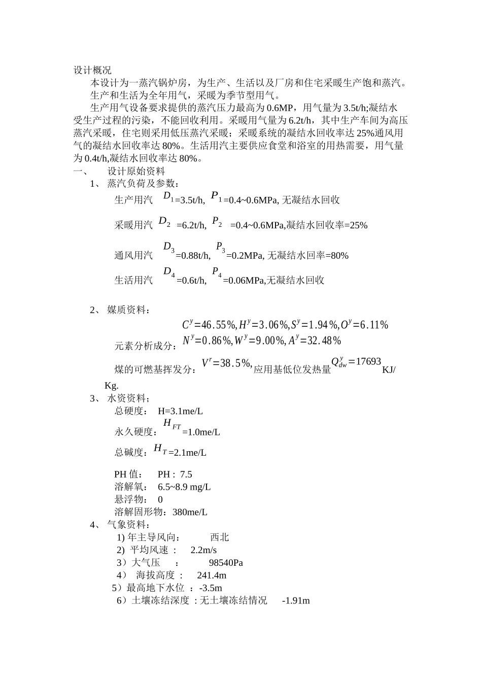 锅炉及锅炉工艺课程设计_第1页