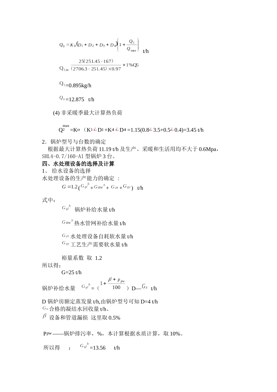 锅炉及锅炉工艺课程设计_第3页