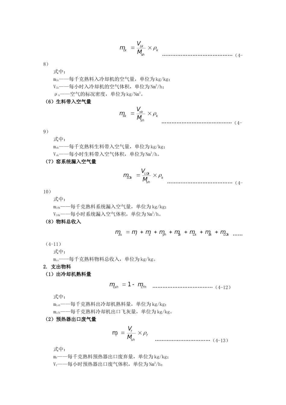 水泥工业窑热能平衡_第3页