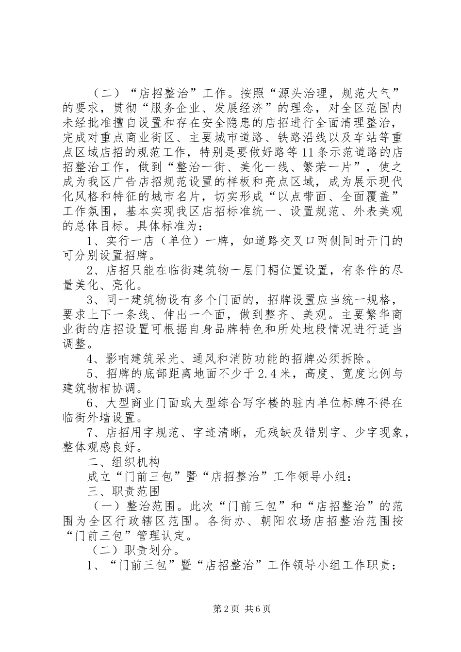 门前三包和店招整治方案_第2页