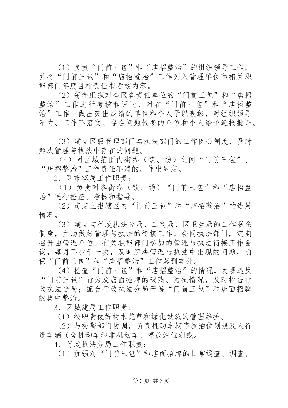 门前三包和店招整治方案_第3页