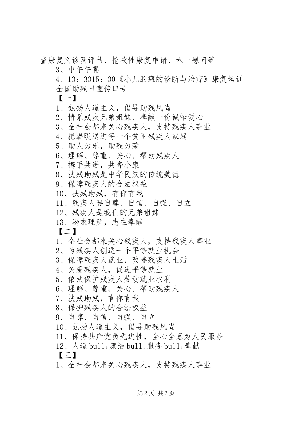 XX年全国助残日义诊活动实施方案_第2页