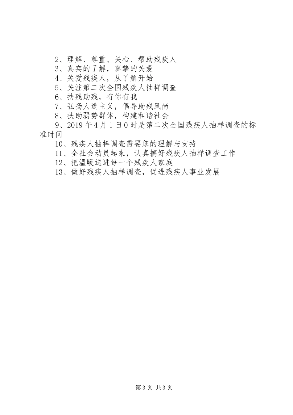 XX年全国助残日义诊活动实施方案_第3页