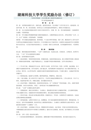 湖南科技大学学生奖励办法(修订)