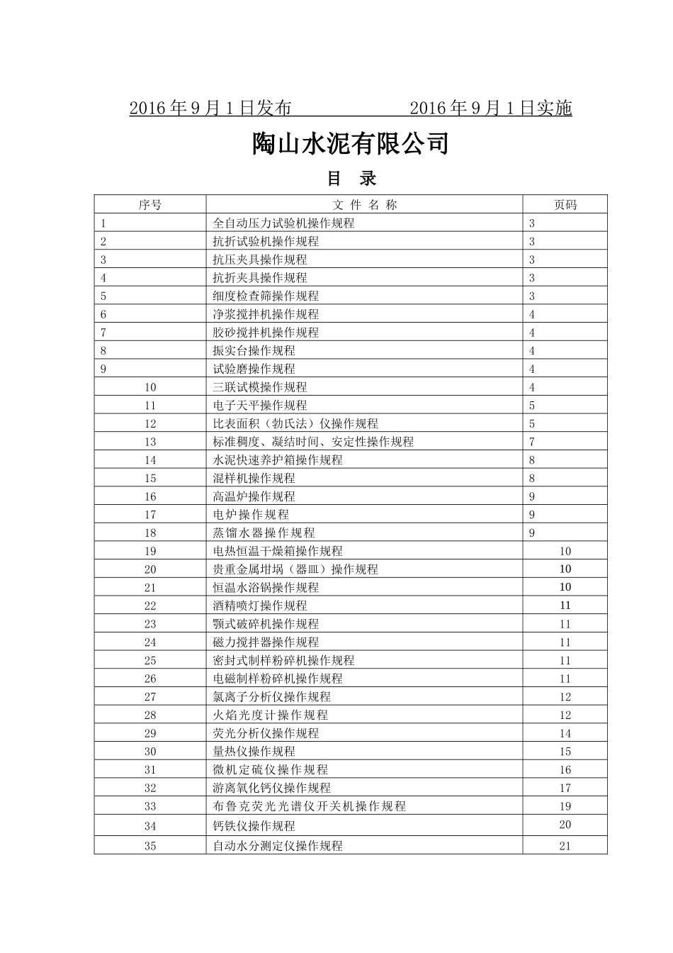 水泥检验设备操作规程汇编_第2页