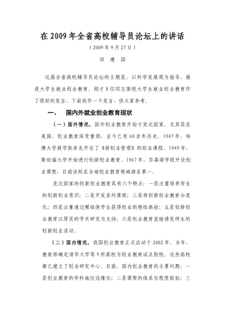 国内外就业创业现状