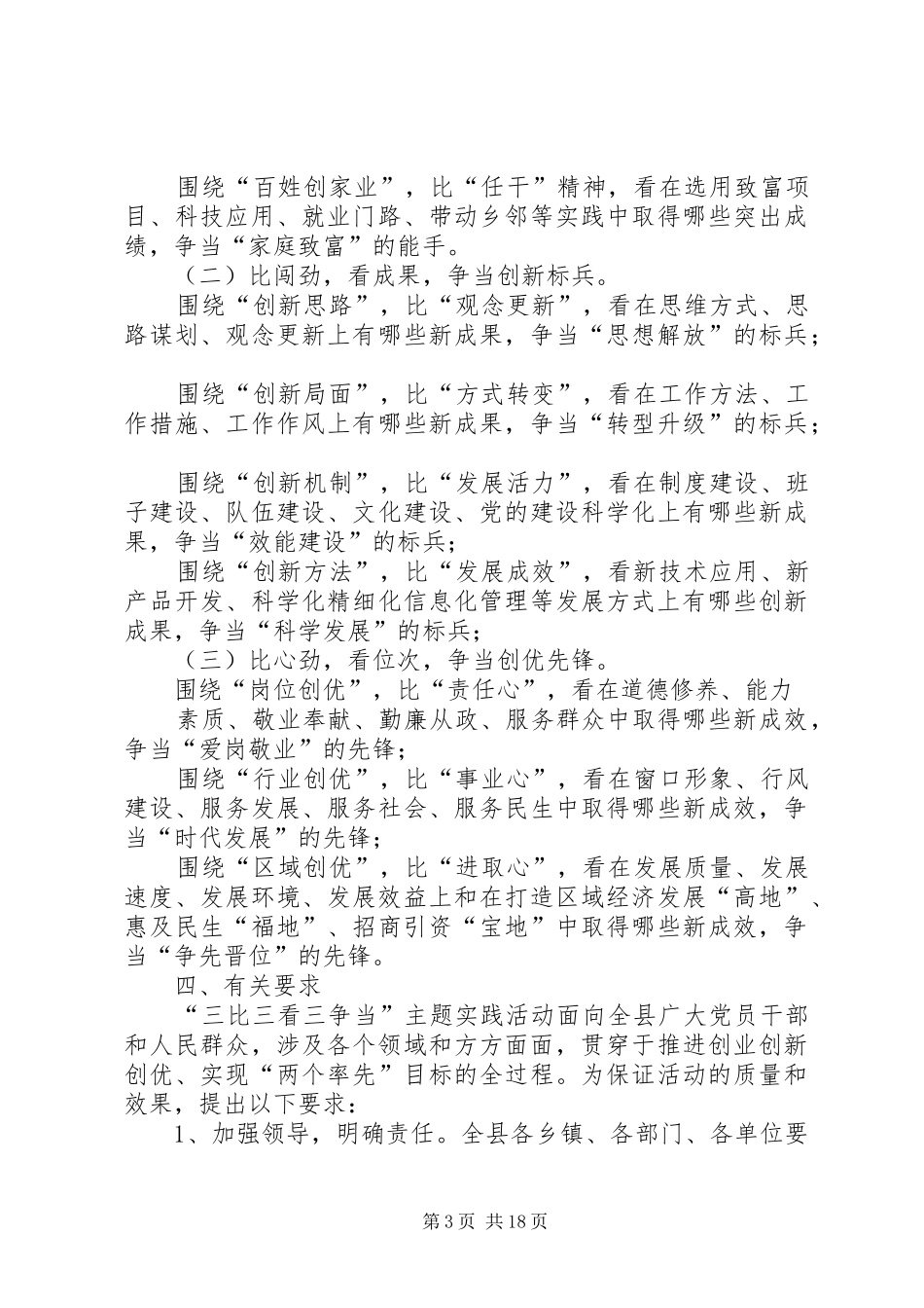 三比三看活动实施方案_第3页