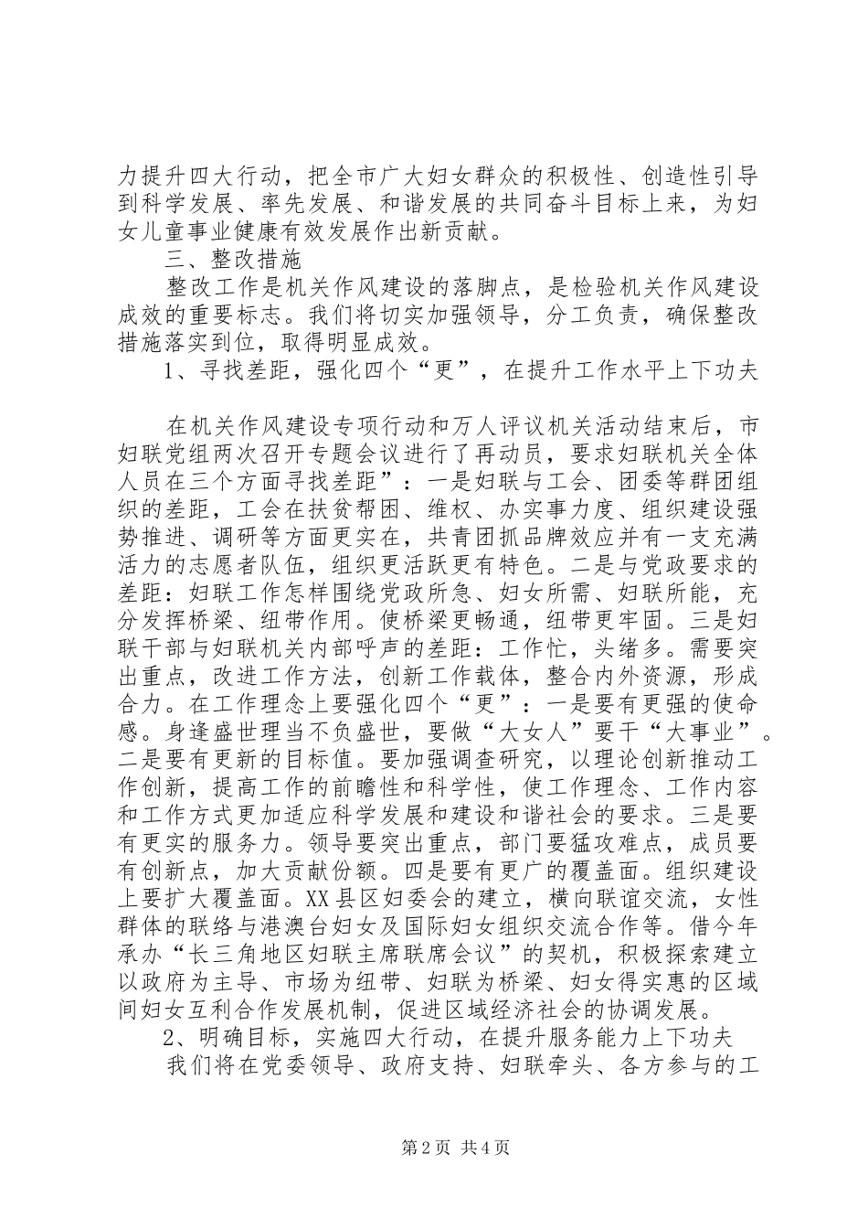 关于市妇联作风建设整改实施方案范文_第2页