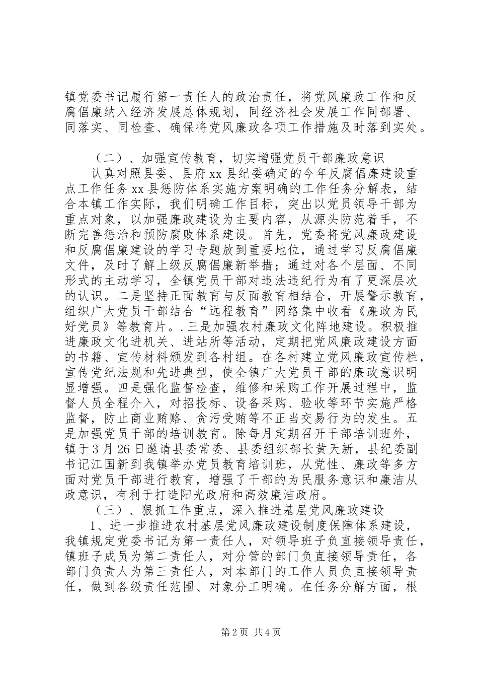 镇上半年反腐倡廉工作总结_第2页