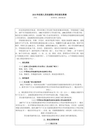 河北科技师范学院XXXX年在职人员攻读硕士学位招生简章