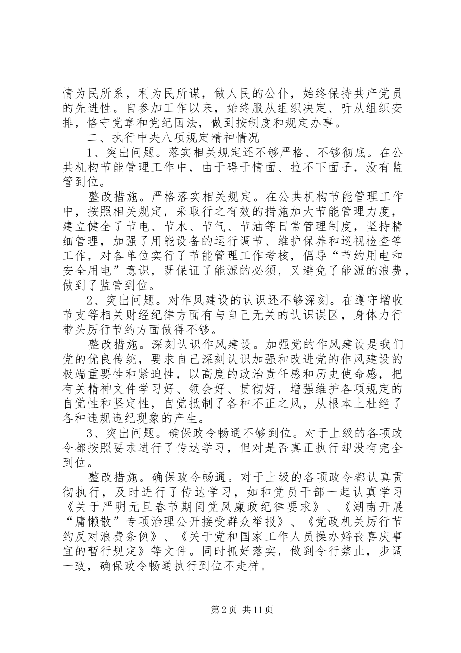 单位整改实施方案和整改措施【单位整改措施报告】_第2页