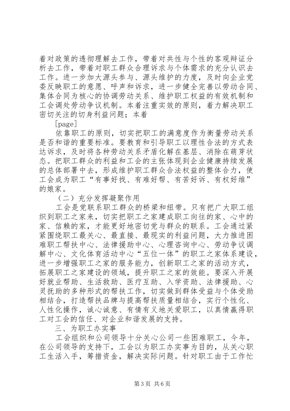 石油公司工会工作XX年终工作总结_第3页