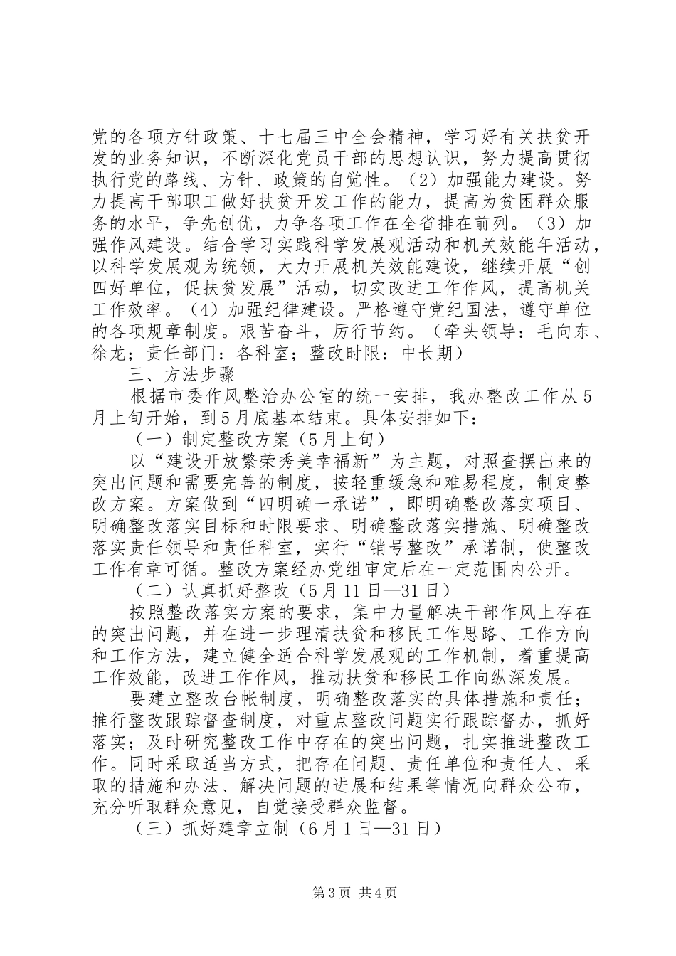 扶贫办三大整改工作实施方案_第3页