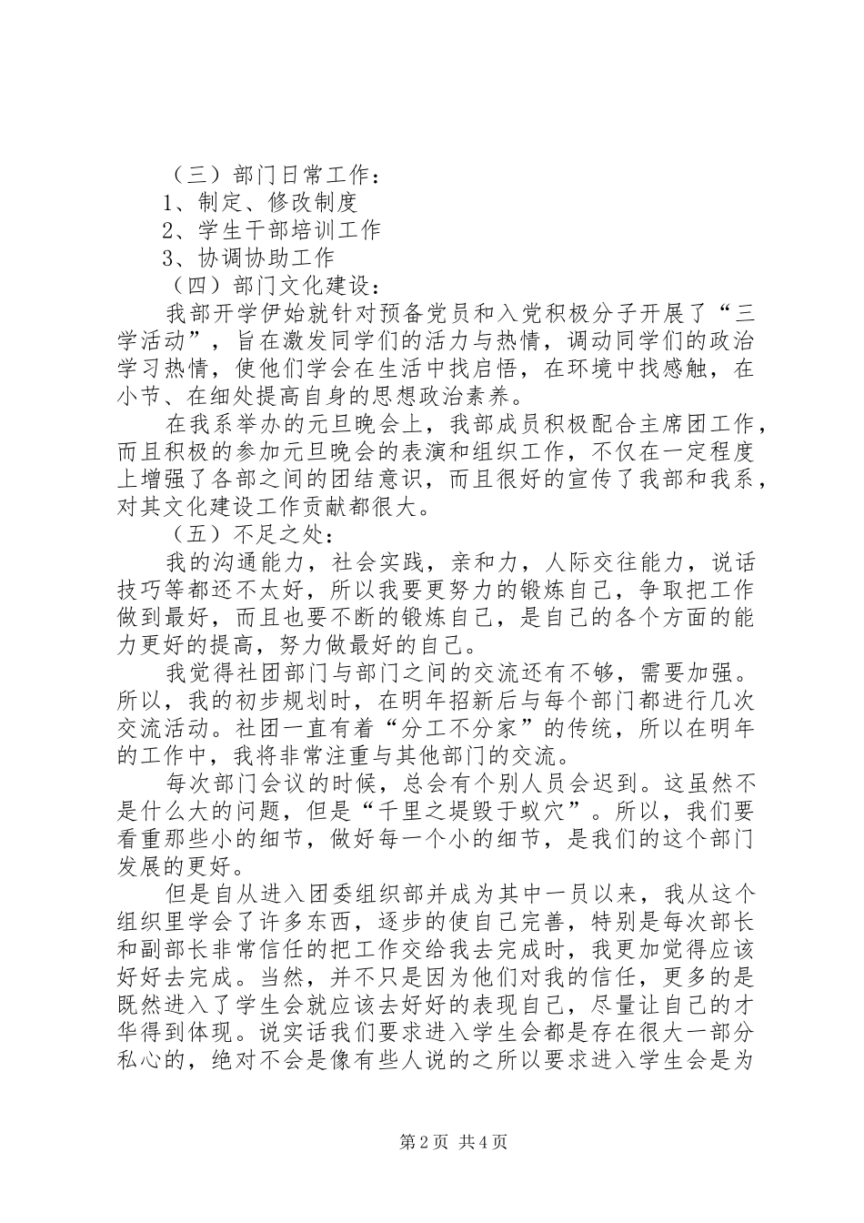 系团总支组织部年终工作总结_第2页