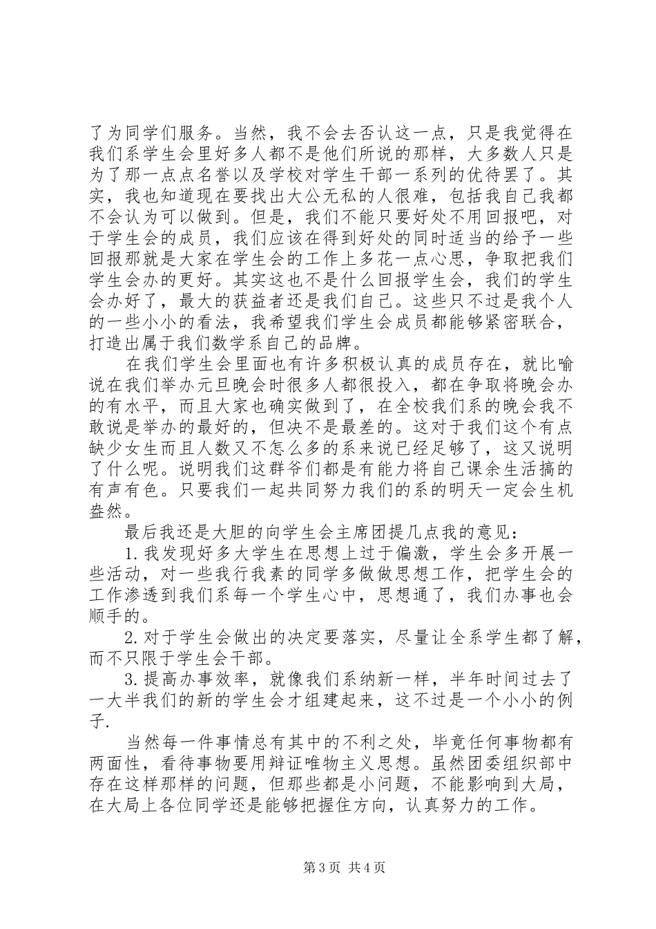 系团总支组织部年终工作总结_第3页