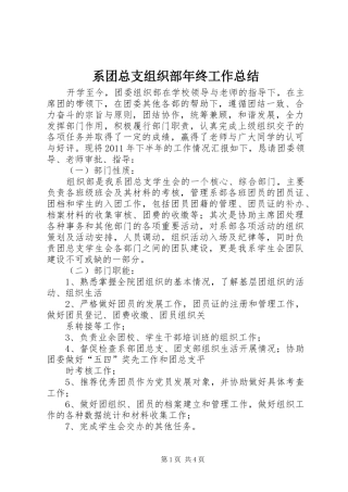 系团总支组织部年终工作总结