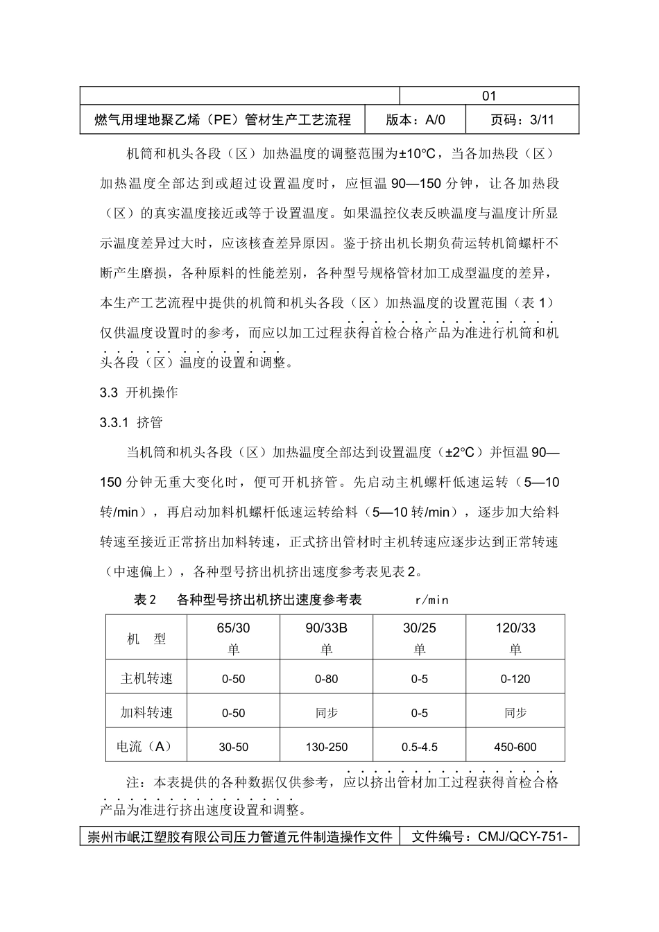 燃气用埋地聚乙烯(PE)管材生产工艺流程_第3页