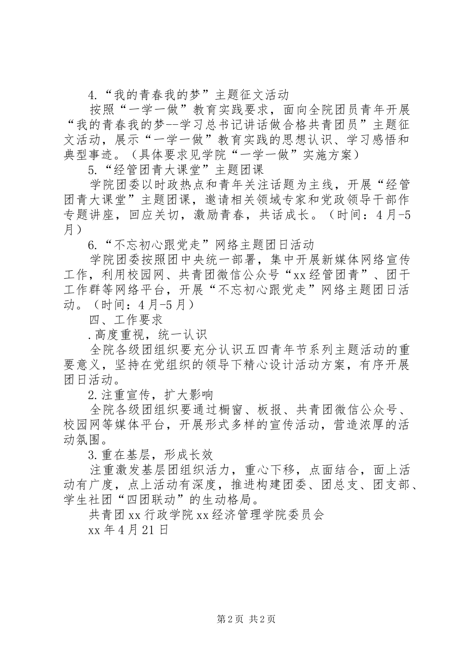 学院“五四”系列活动实施方案_第2页