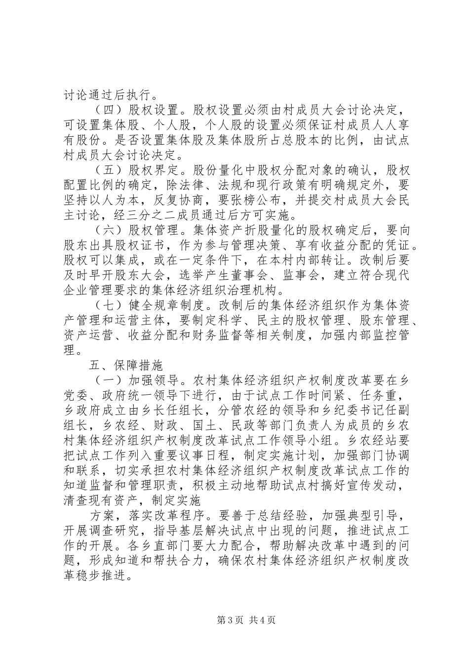 农村集体经济组织产权制度改革试点工作实施方案_第3页