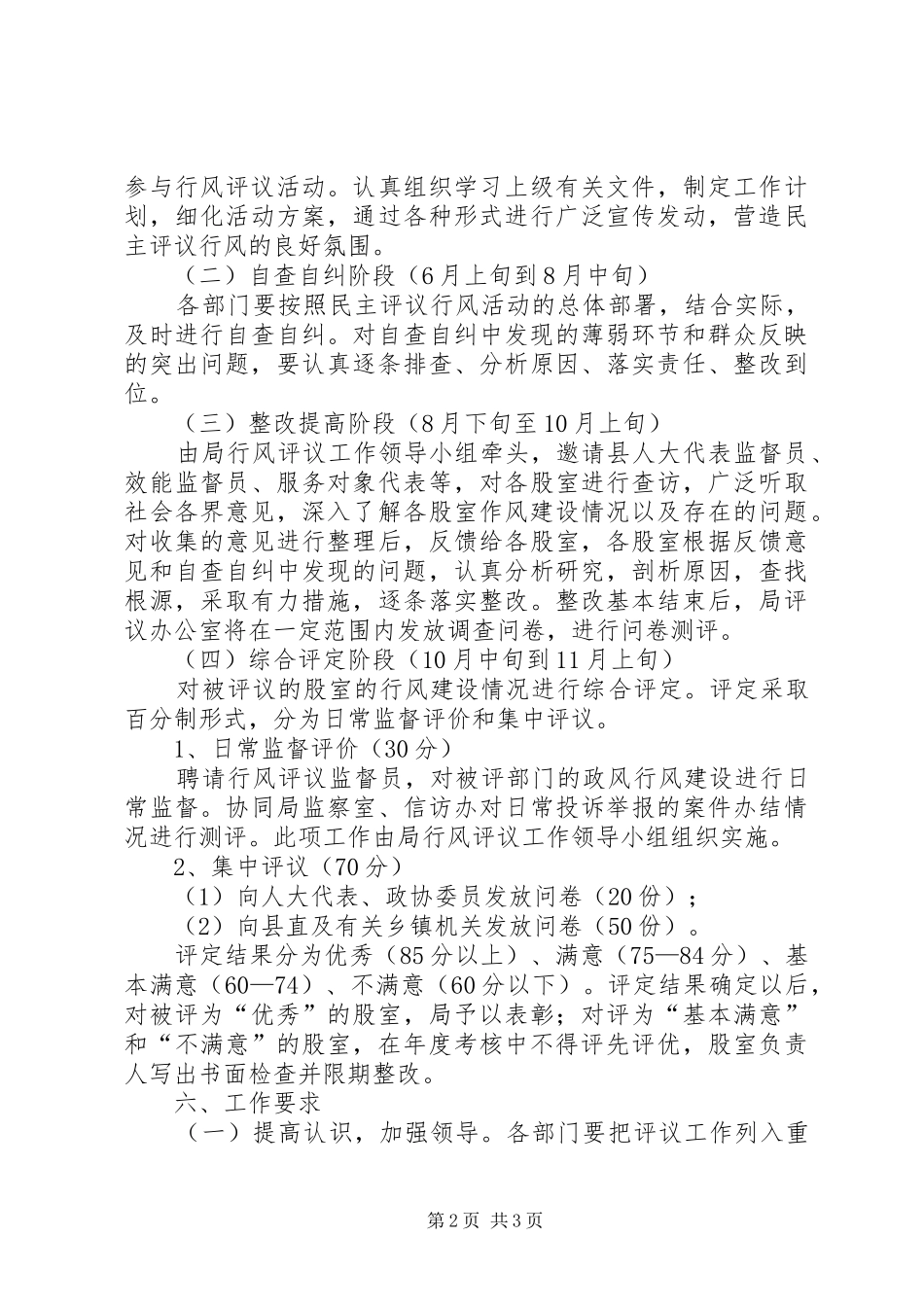 人事局行风评议工作实施方案_第2页
