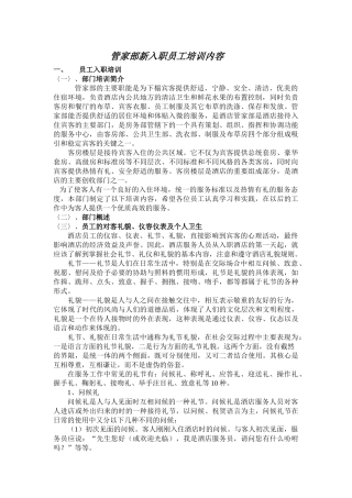 管家部新入职员工培训内容