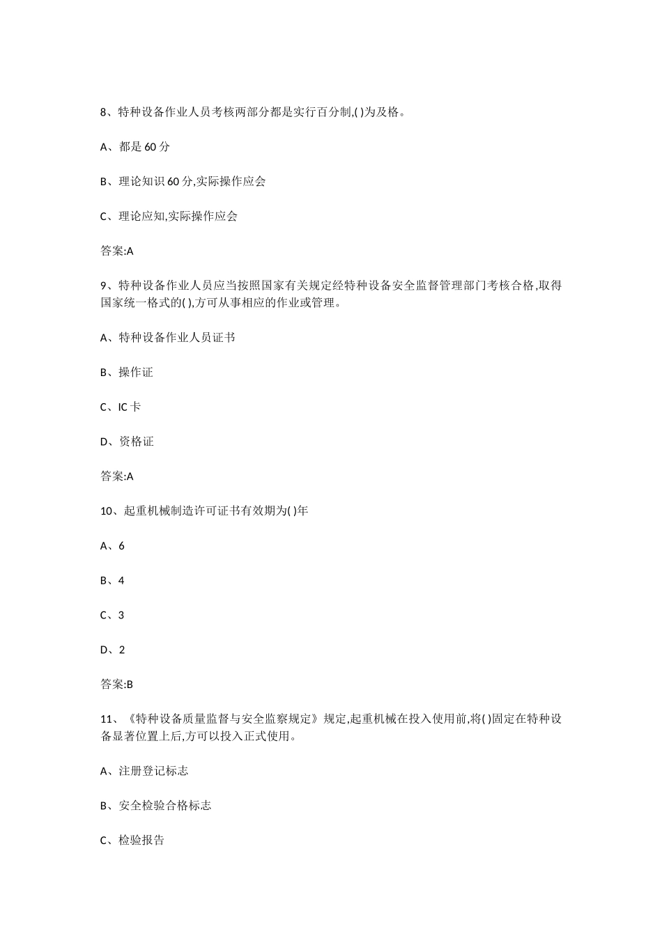 起重机械司机司索指挥与安全管理讲义(66页)_第3页
