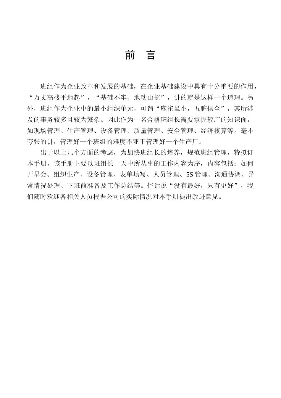 班组长工作手册范本(52页)_第1页