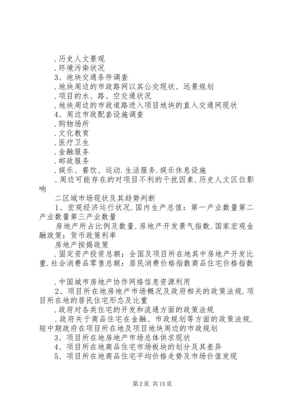 房地产全程营销实施方案写作标准_第2页