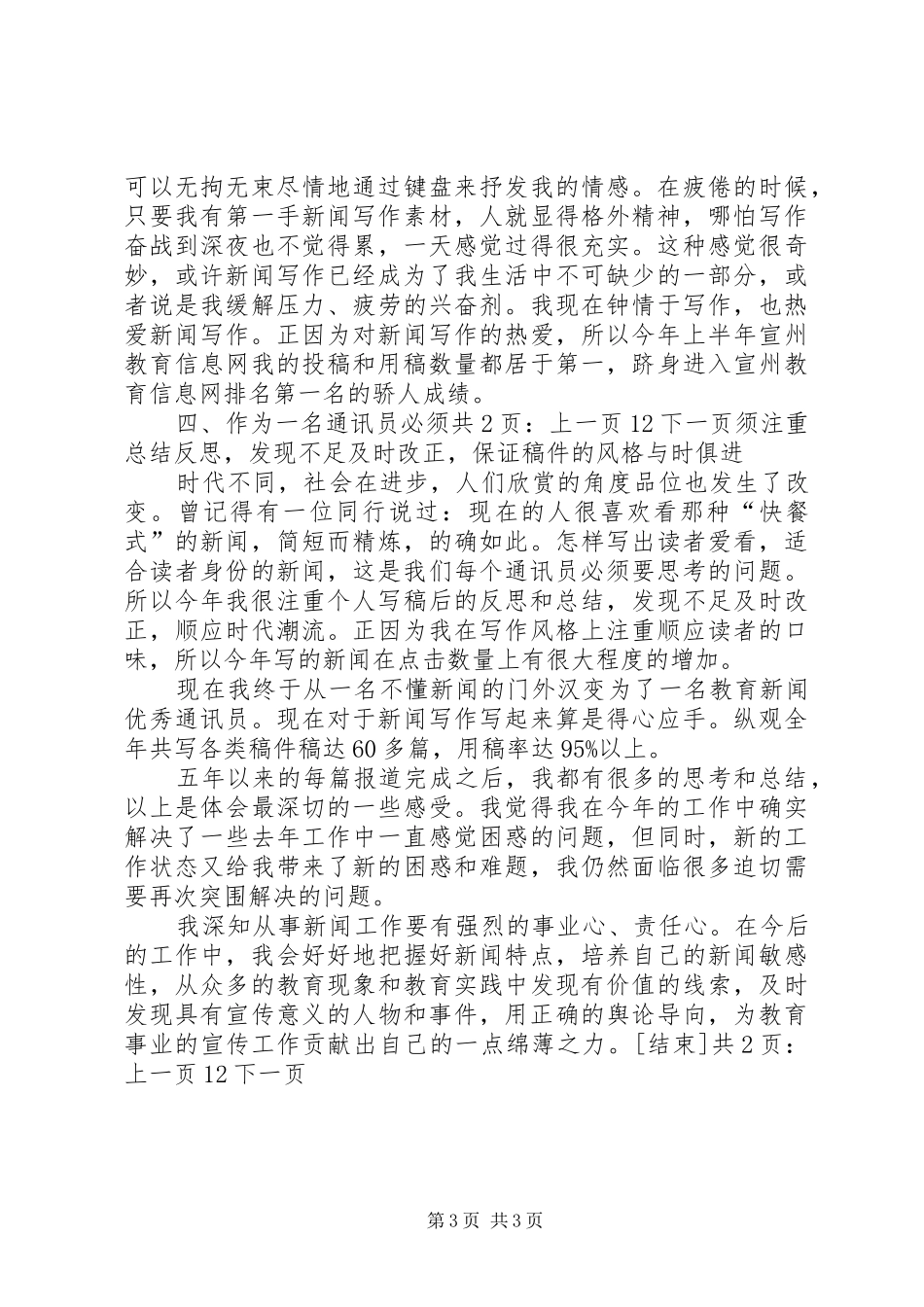 通讯员个人工作总结[1]_第3页